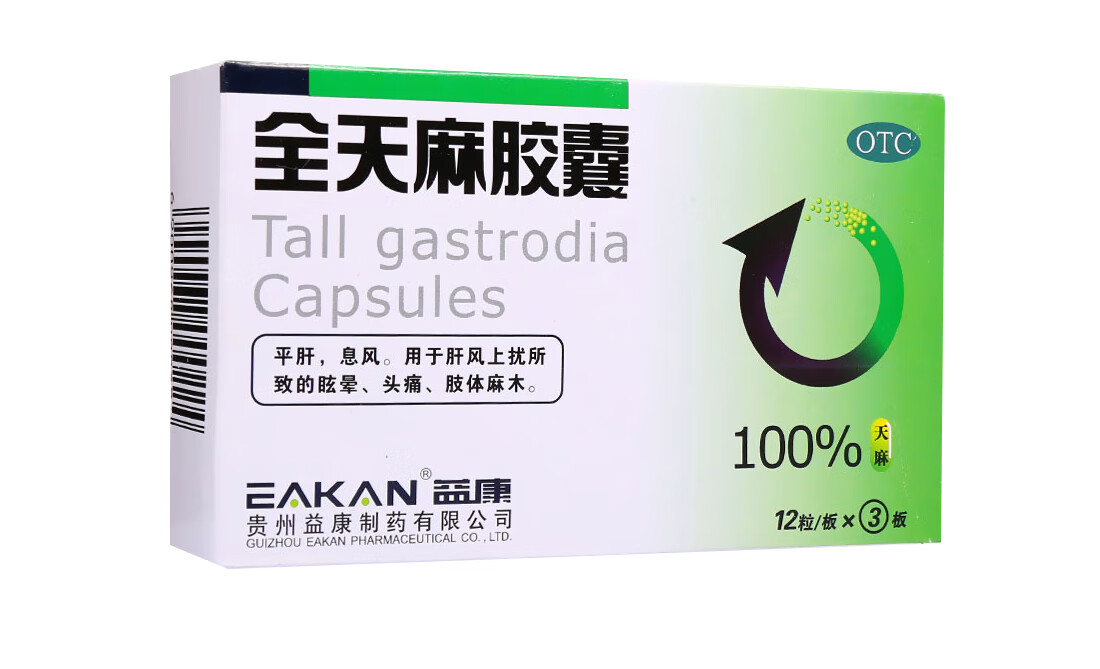 益康 全天麻胶囊 36粒 5盒装【图片 价格 品牌 报价】-京东