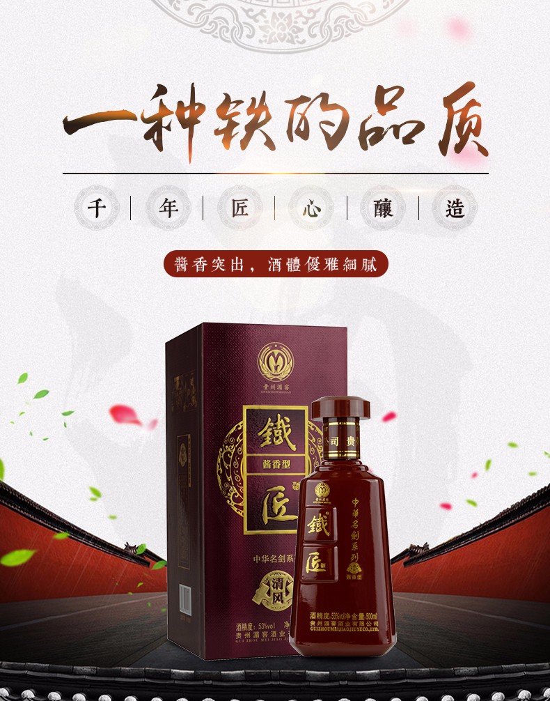 贵州湄窖 53度铁匠清风 酱香型 白酒 送礼整箱礼盒500ml*6