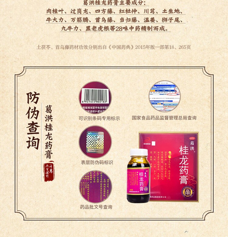 葛洪 桂龙药膏202g 202g*6瓶