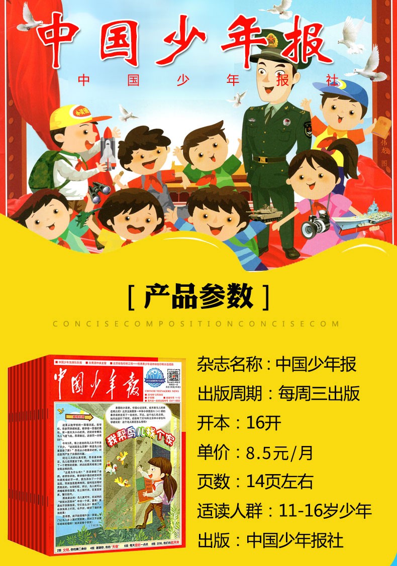 半年订阅共26期中国少年报报纸杂志2021年16月812岁小学三四五六年级