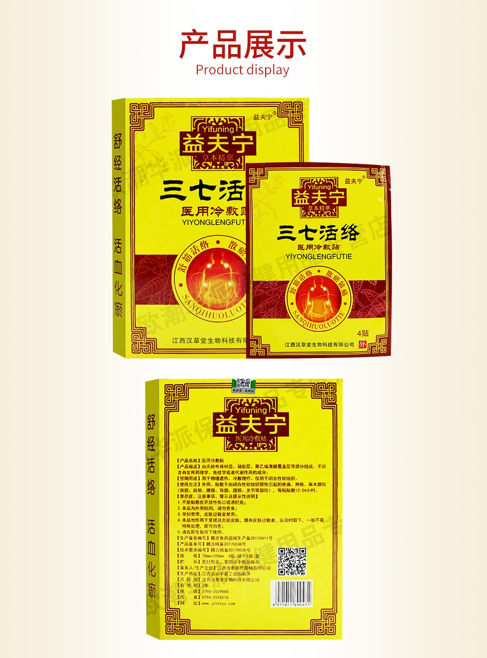 买3赠1益肤灵宁三七活络消痛贴舒筋活络散瘀医用冷敷贴风湿膏贴颈椎腰