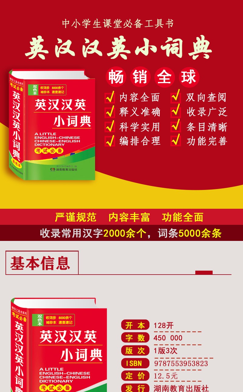 英汉汉英小词典初中学生汉英互译汉译英英文英语字典中考高考中小学生
