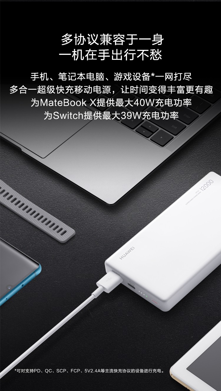 华为充电宝40w飞机移动电源12000毫安大容量闪充笔记本电脑超级快充