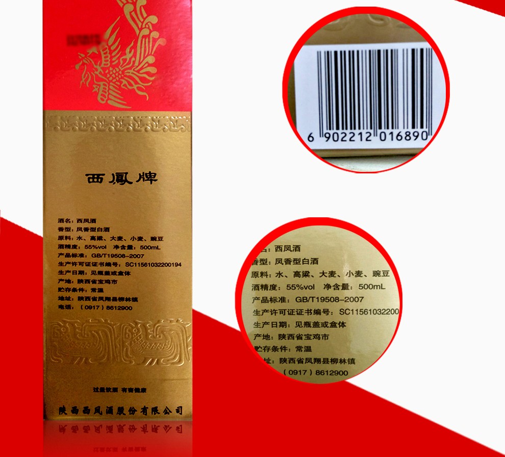 西凤酒55度经典老绿瓶凤香型白酒整箱500ml6裸瓶
