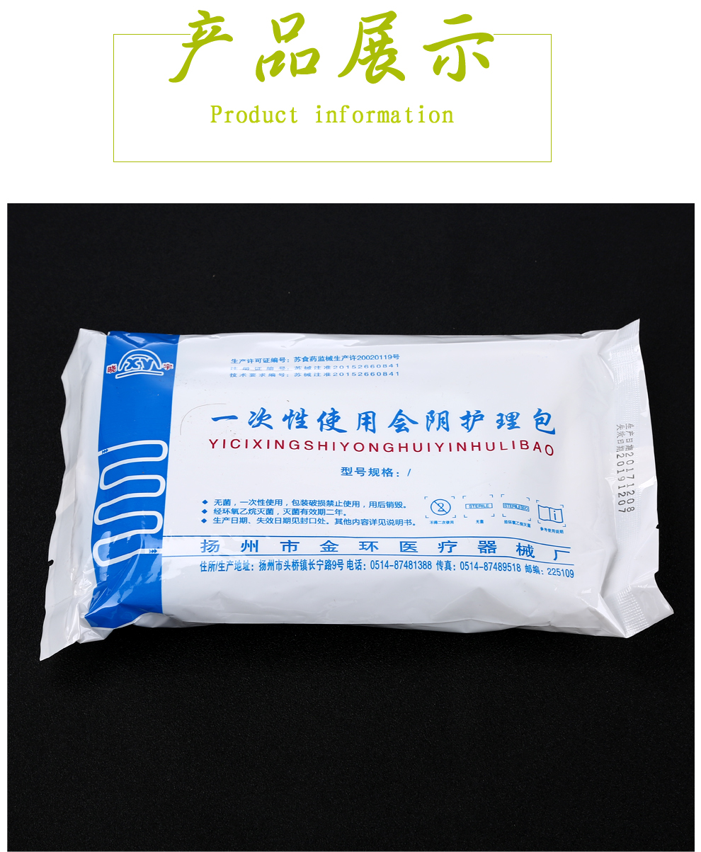 晓宇xy医用一次性使用会阴护理包会阴消毒包换药包1个