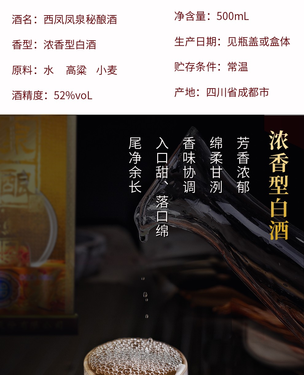 西凤酒52度凤泉秘酿五星西风酒水送礼浓香型整箱白酒整箱500ml6瓶