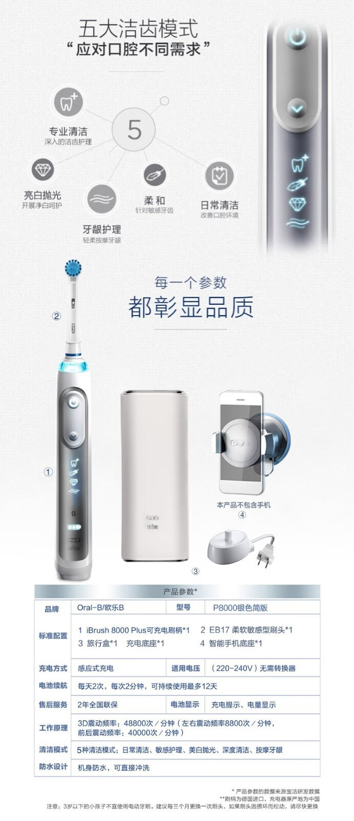 BRAUN 博朗 欧乐B iBrush 8000 Plus 智能电动牙刷 569元包邮 买手党-买手聚集的地方