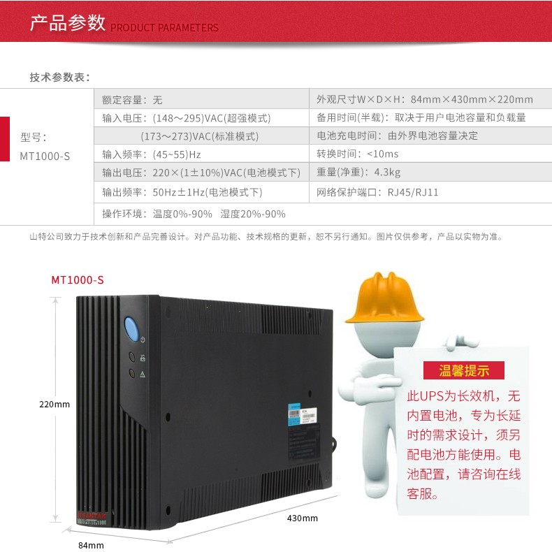 山特（SANTAK）山特MT1000S/ups不间断电源1000VA/600W外接电池长效机 MT1000S,ups电源MT1000S,山特ups电源MT1000S,电脑服务器ups电源,SANTAKups电源MT1000S