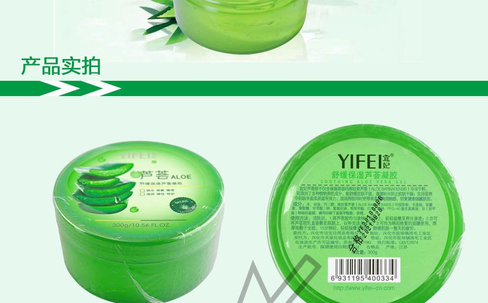 宜妃yifei芦荟舒缓保湿凝胶300g瓶补水保湿锁水清爽舒缓呵护两瓶