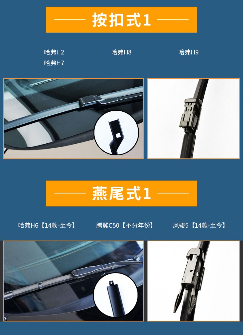 m2 m4腾翼c30 c50风骏5雨刷器 哈弗h6【13至18款】燕尾接口【图片