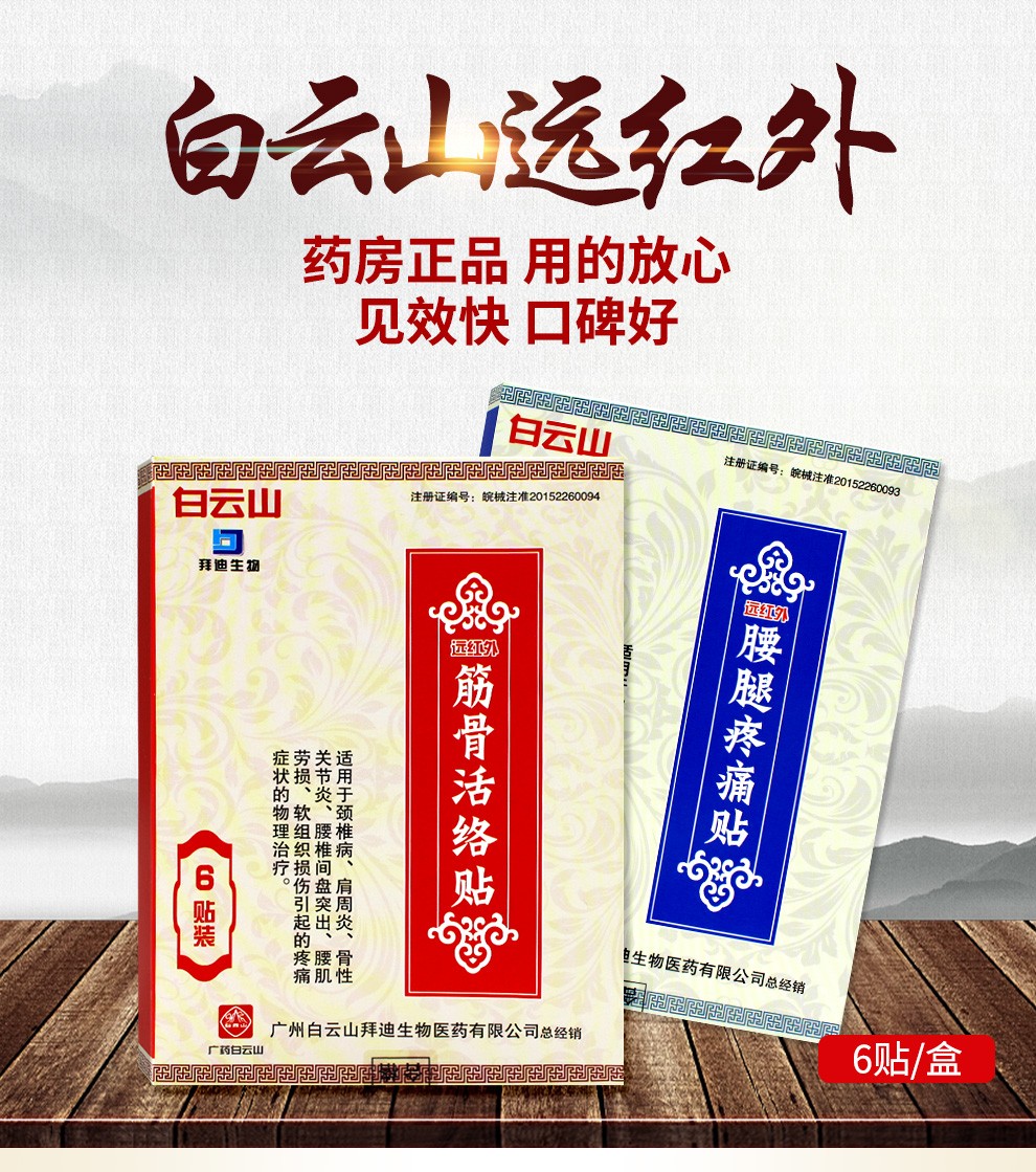 买3赠1古丹宁远红外筋骨活络贴腰腿疼痛型贴四肢关节痛冷敷贴风湿关节