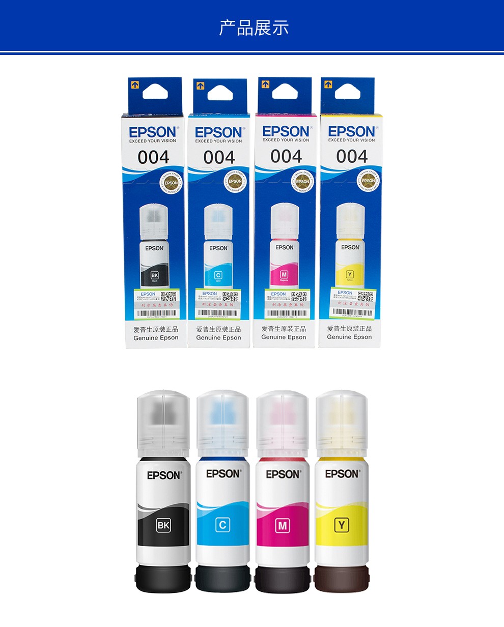 爱普生(epson) 原装青色004四色墨水墨盒 适用l3108/l3118/l3119/l