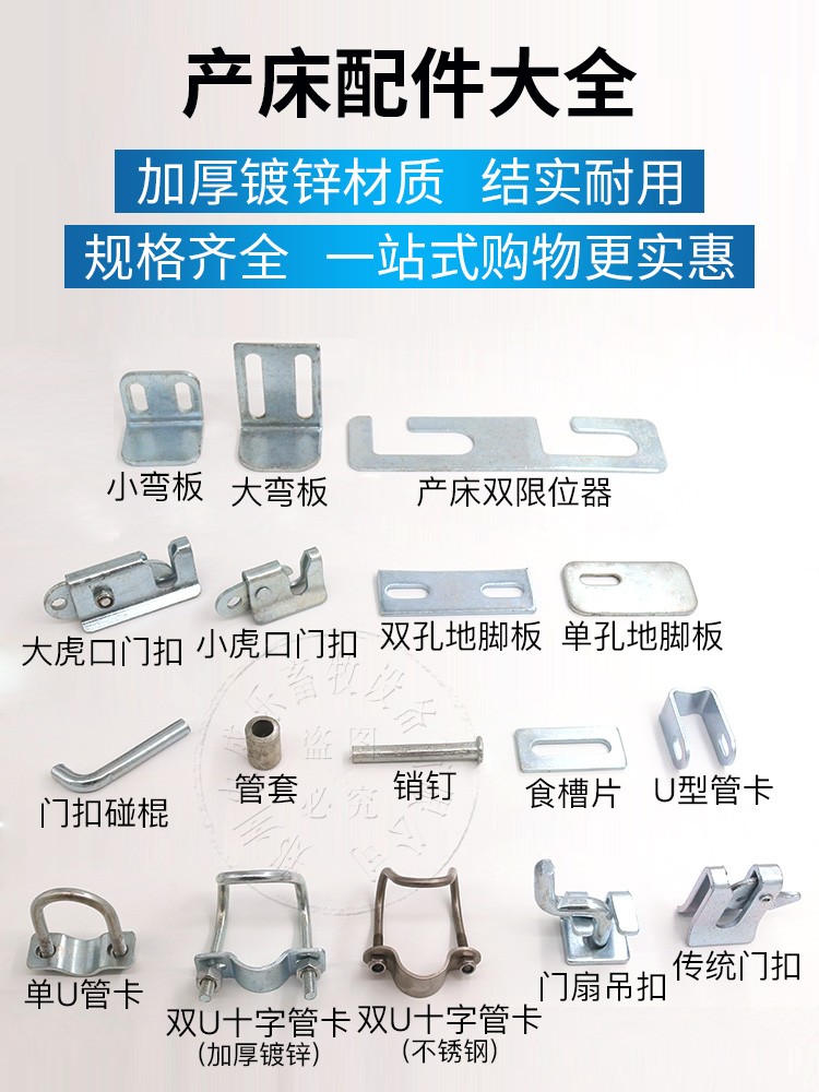 母猪产床配件 门扣限位栏碰棍保育床门锁卡扣猪栏销钉猪用产床 管套