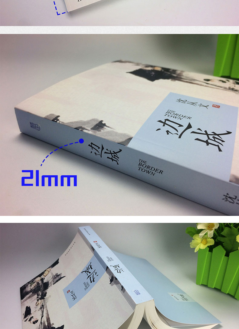 边城虎雏沈从文无删节