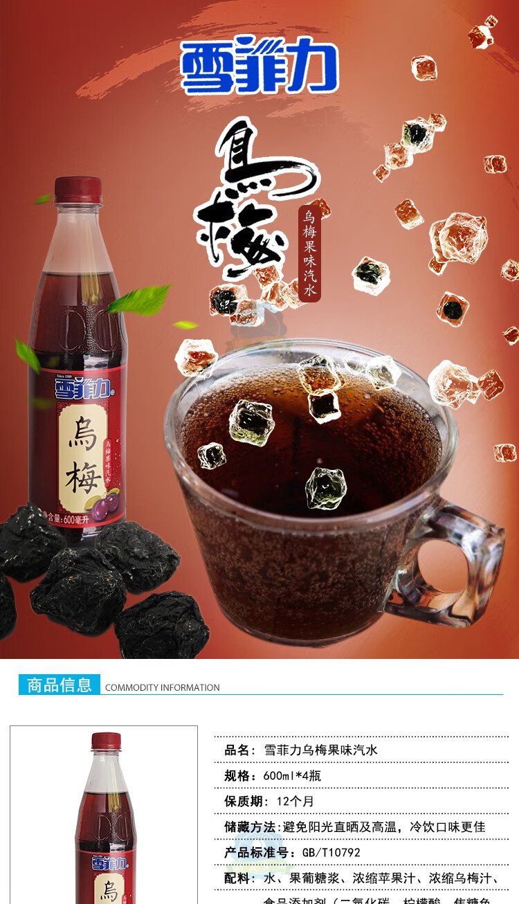 可口可乐 雪菲力乌梅汁 600ml*4瓶