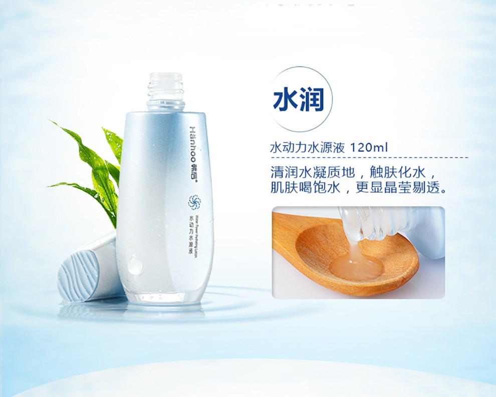韩后水动力水源液120ml补水保湿深层滋养长效锁水加同款水源液120ml