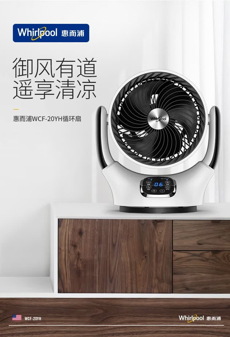 惠而浦(whirlpool)电风扇家用空气循环扇遥控定时台式风扇宿舍学生