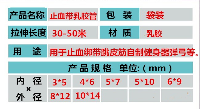 乳胶管 气压橡皮筋皮条橡胶管压脉带弹弓拉力绳止血带 弹力橡胶管 4*6
