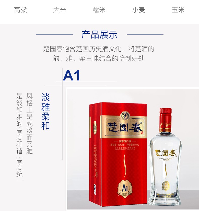 楚园春a5淡雅浓香型42度白酒礼盒装湖北特产名酒送礼佳品 整箱500ml*4