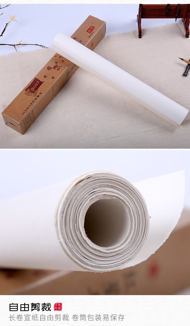 红星宣纸特净净皮国画生宣安徽泾县红星牌简装宣纸卷装长卷水墨画国画