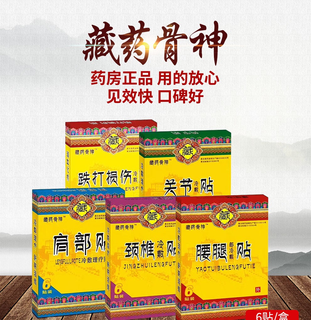 买3赠1古丹宁藏药骨神医用冷敷贴类风湿腰椎酸痛腰间盘突出贴膏腱鞘炎