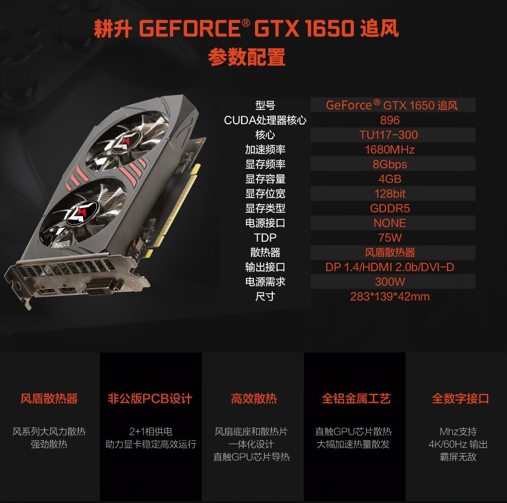 耕升gainwardgtx16504g台式机吃鸡游戏显卡gtx1650追风