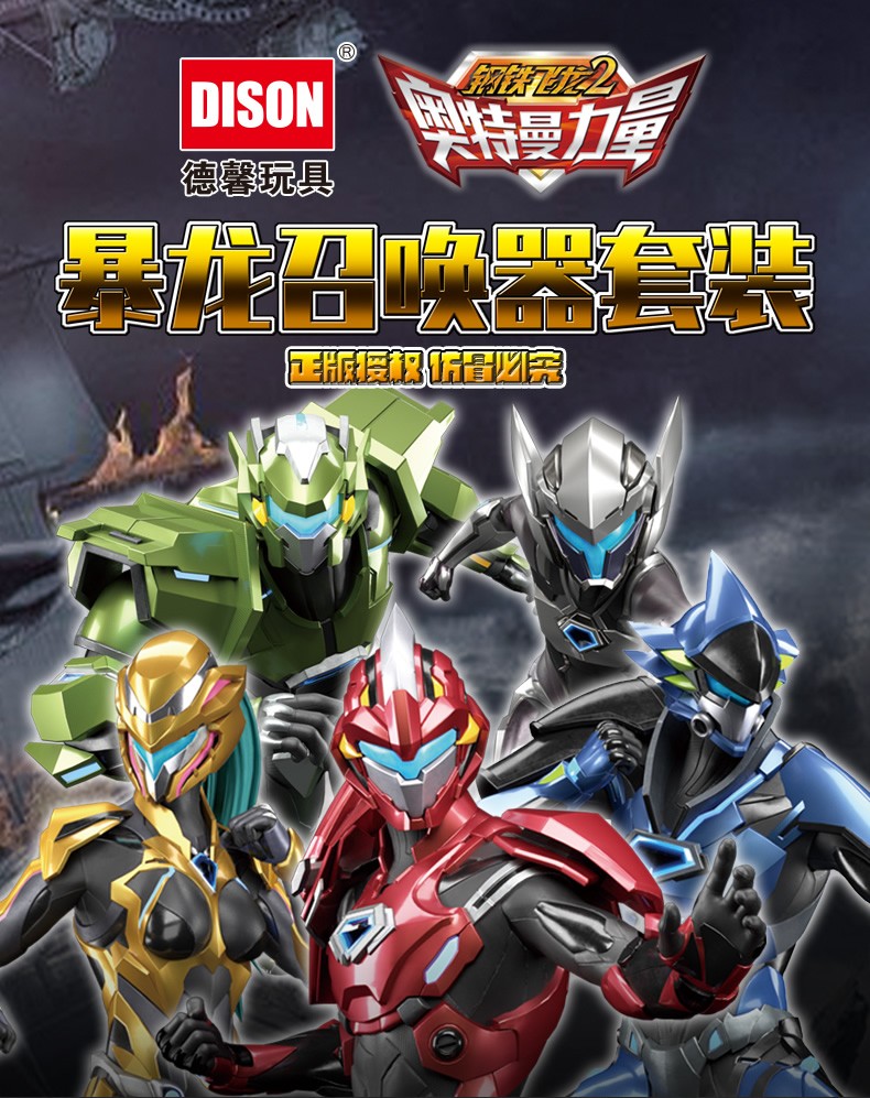 德馨钢铁飞龙2之奥特曼力量暴龙翼龙恐龙变形机械兽召唤器带声光可