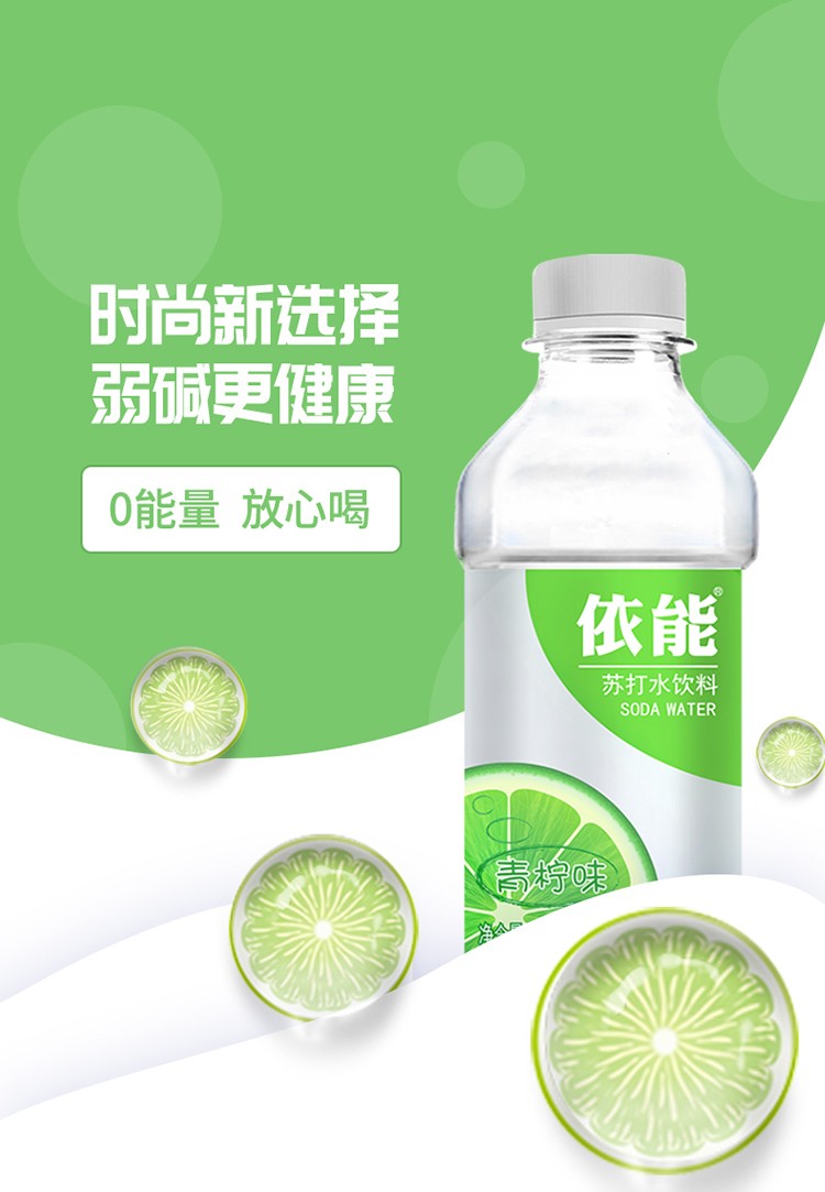 【京喜工厂】依能 青柠苏打水饮料无糖无气弱碱性350ml*6瓶【图片