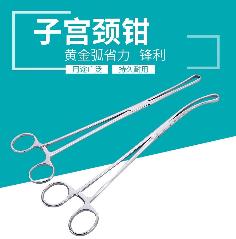 双鹿医用不锈钢子宫颈钳钳子夹子宫颈钳直头弯头25cm宫颈钳弯头