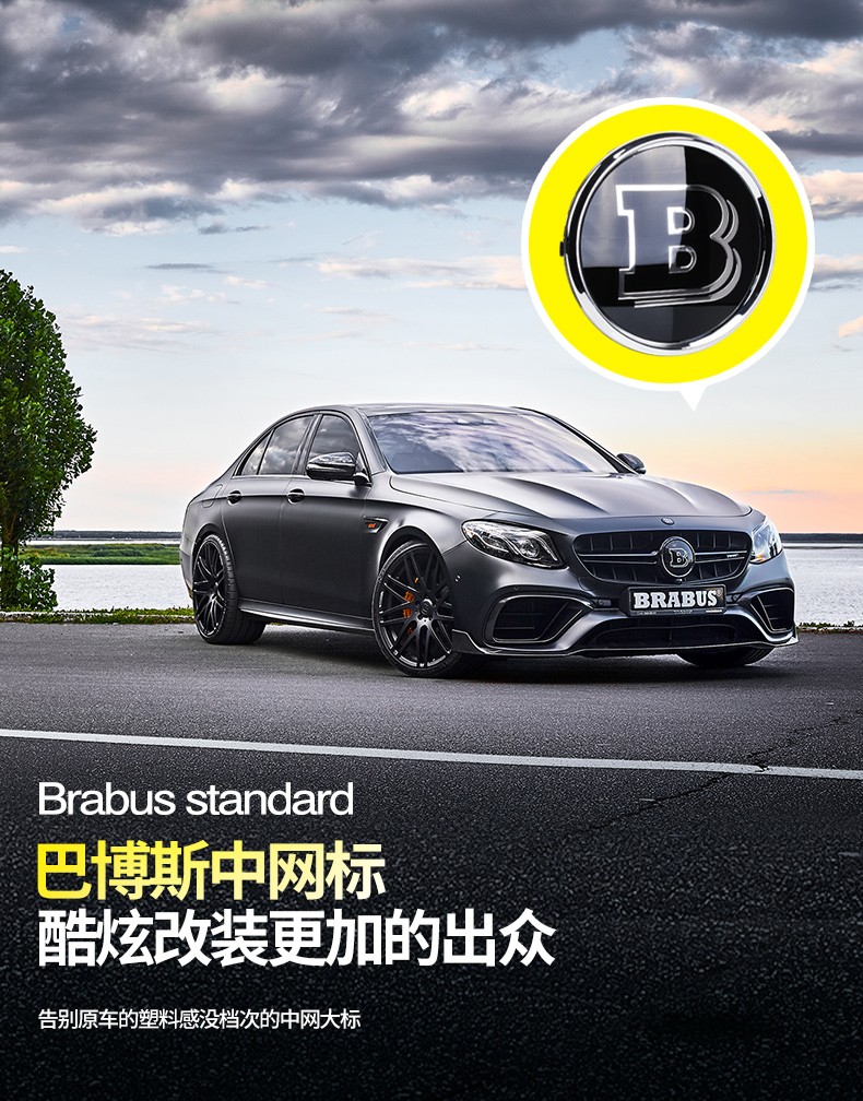 尼克莱斯 奔驰车标改装新e级巴博斯中网标b字母车标e300l e200l汽车标