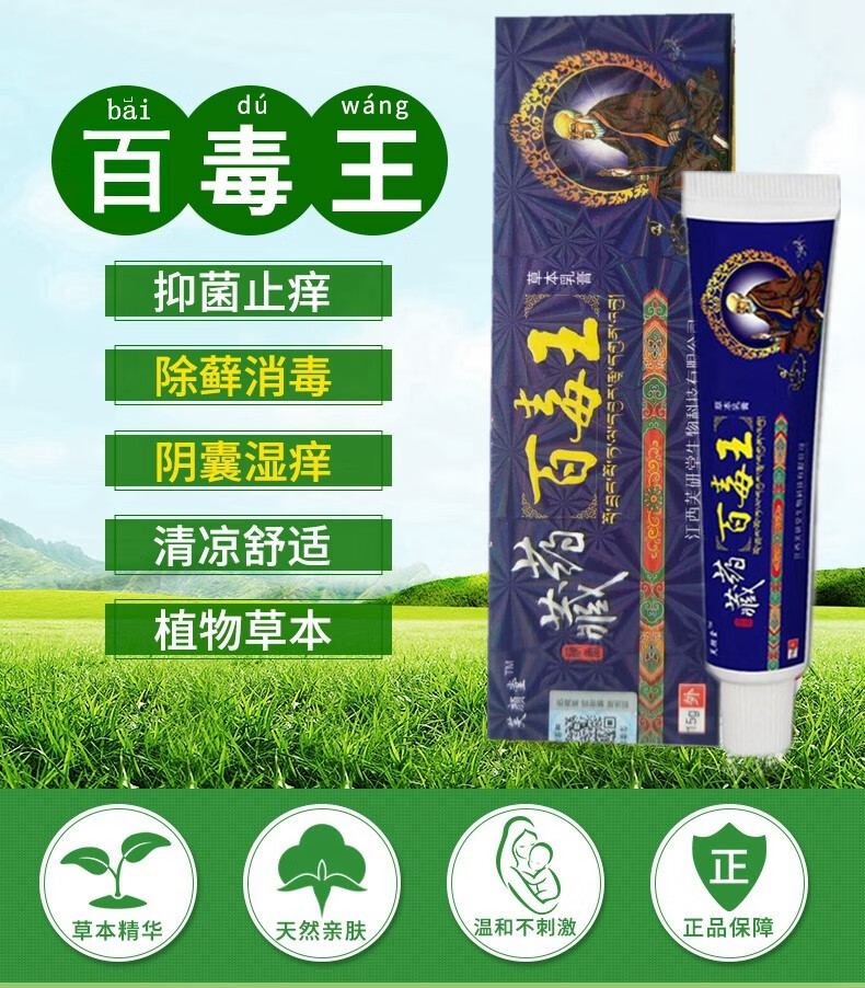 芙颜堂芙颜堂百毒王草本乳膏成人顽固20盒装