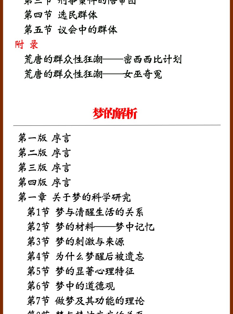 经典心理学书籍5本梦的解析乌合之众自卑与超越心理暗示力抑郁心理读