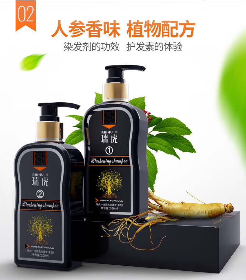 瑞虎(ruihu)植物一洗黑洗发水染发剂自然黑色海外版纯染发膏一梳黑
