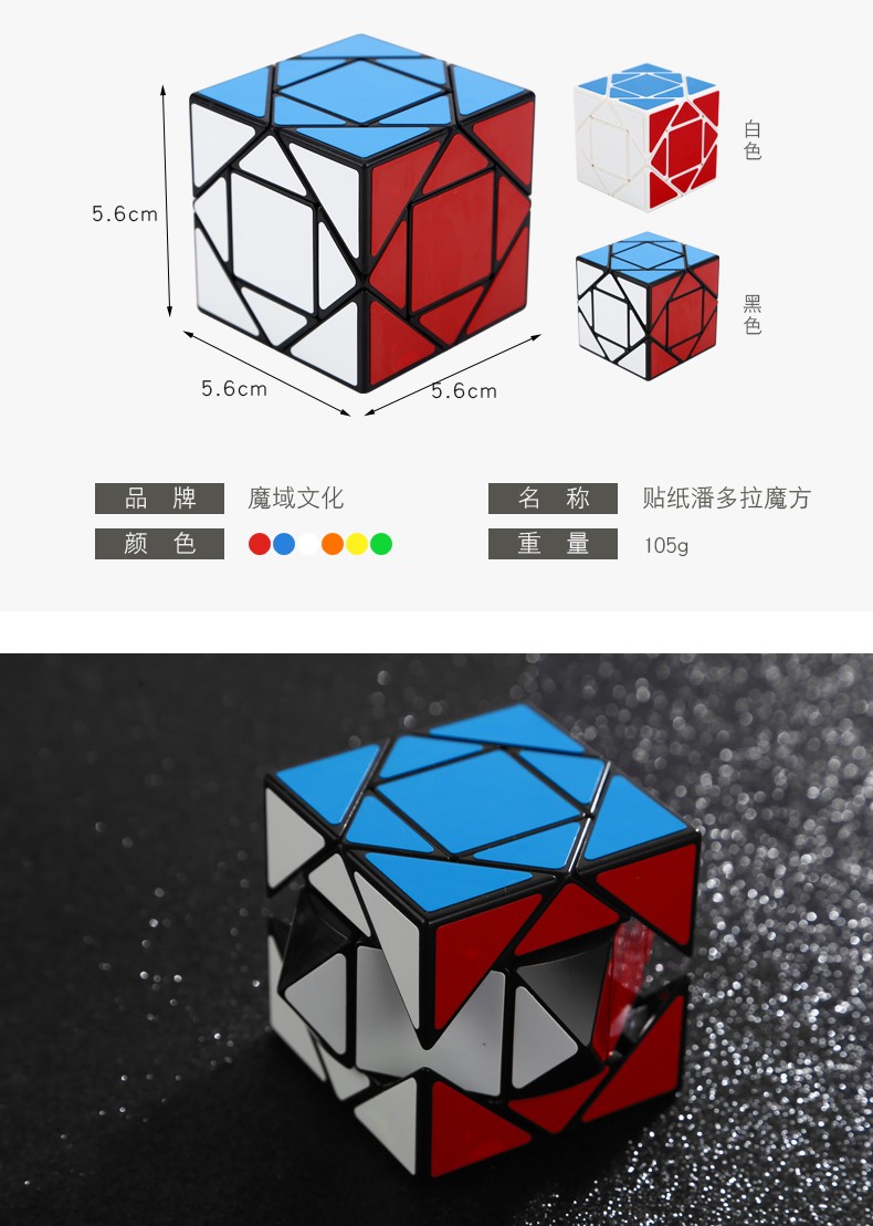 【年货节】魔域文化魔方教室潘多拉魔方三阶初学者异形顺滑儿童学生