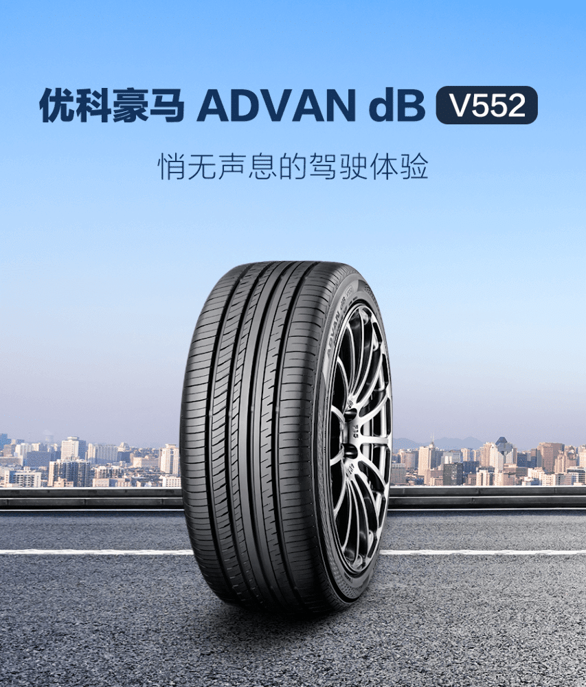 优科豪马db系列,优科豪马e70b 优科豪马轮胎 途虎 免费安装 advan db v552 横滨 215/55r16 97w