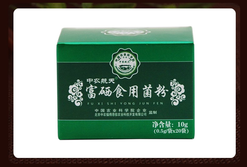 中农航天富硒食用菌粉硒粉05g袋20袋2盒补硒富硒食用菌粉