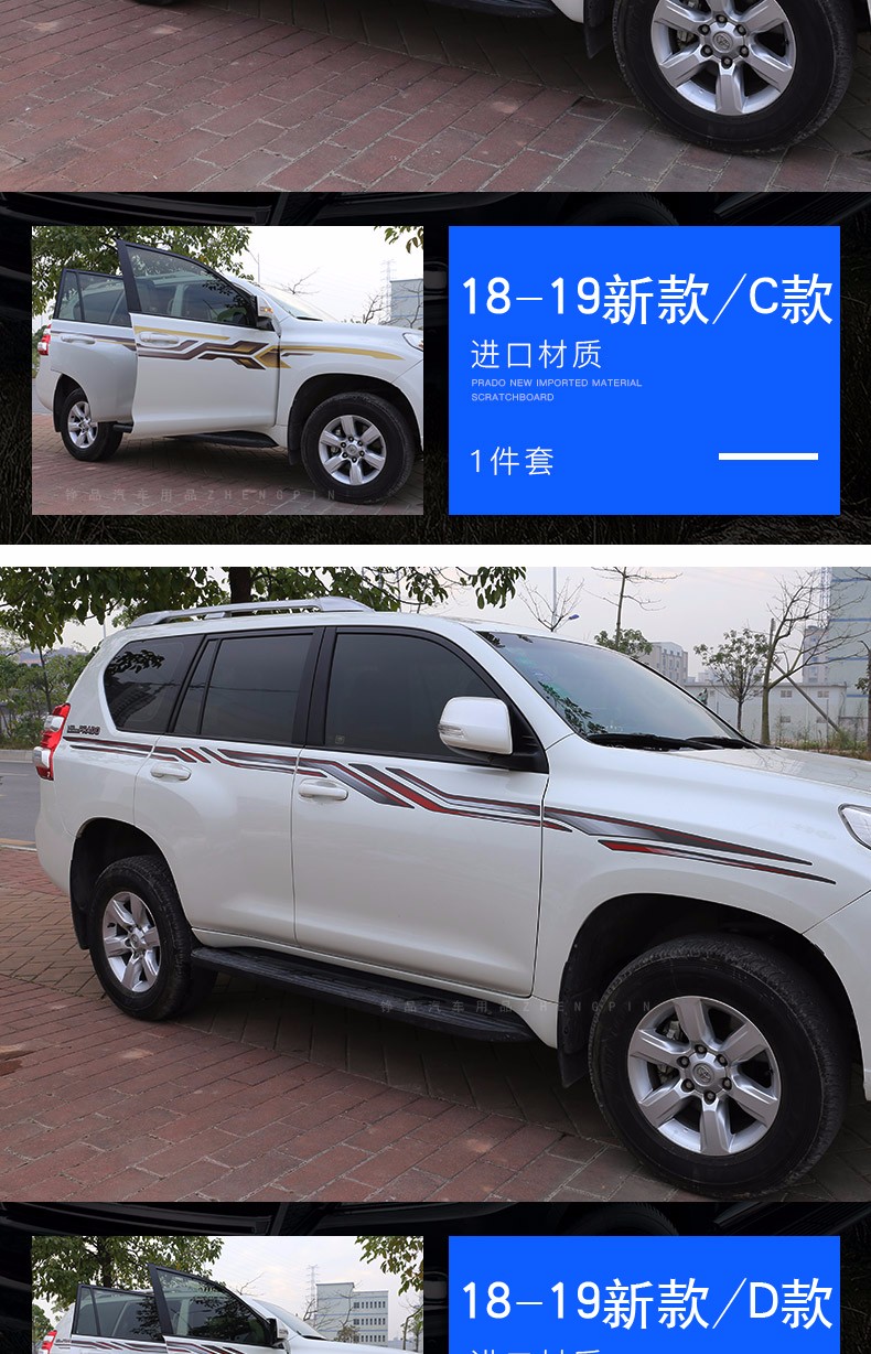 赠1020款丰田普拉多车身彩条霸道改装专用腰线拉花贴纸加a款