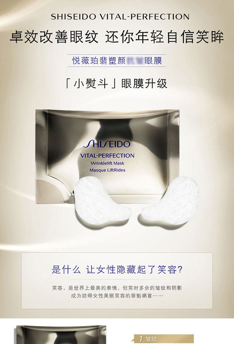 资生堂shiseido悦薇质纯珀翡塑颜面膜眼膜紧肤面膜2片6袋无盒