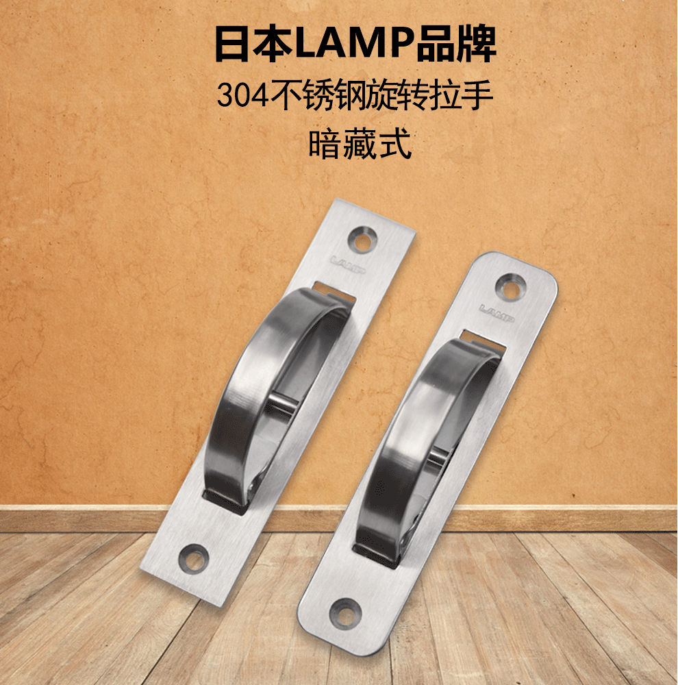 日本lamp蓝普榻榻米旋转暗装拉手304不锈钢旋转拉手门把手拉手hr圆角