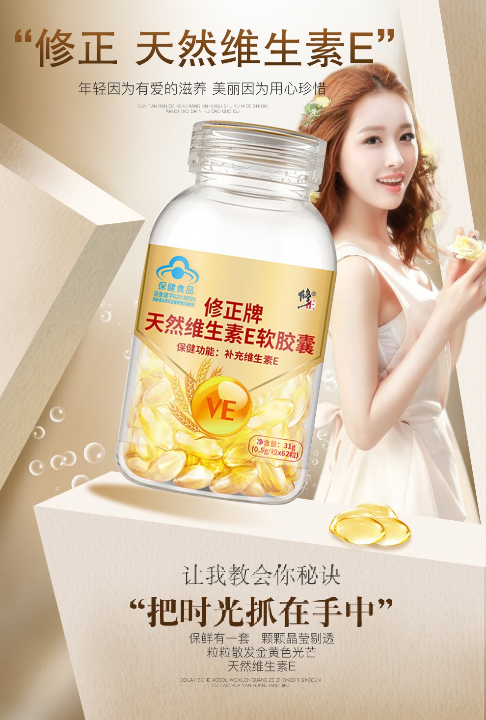 修正大豆异黄酮维e软胶囊增强免疫力可配维生素e软胶囊女性保健品