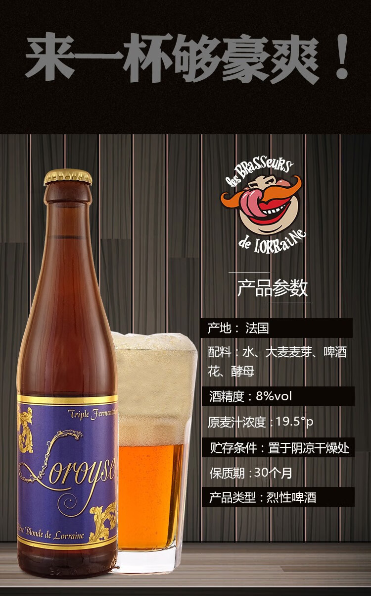 凯尔特人系列法国原装进口精酿洛林三料啤酒330ml330ml6瓶