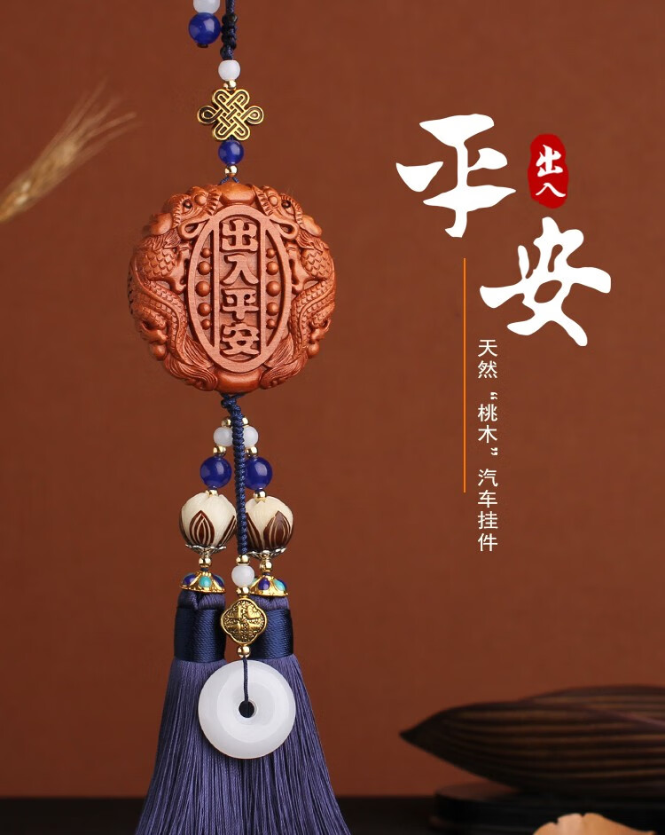 速安通 汽车挂件木雕工艺车挂内饰出入平安后视镜流苏吊坠车载挂饰