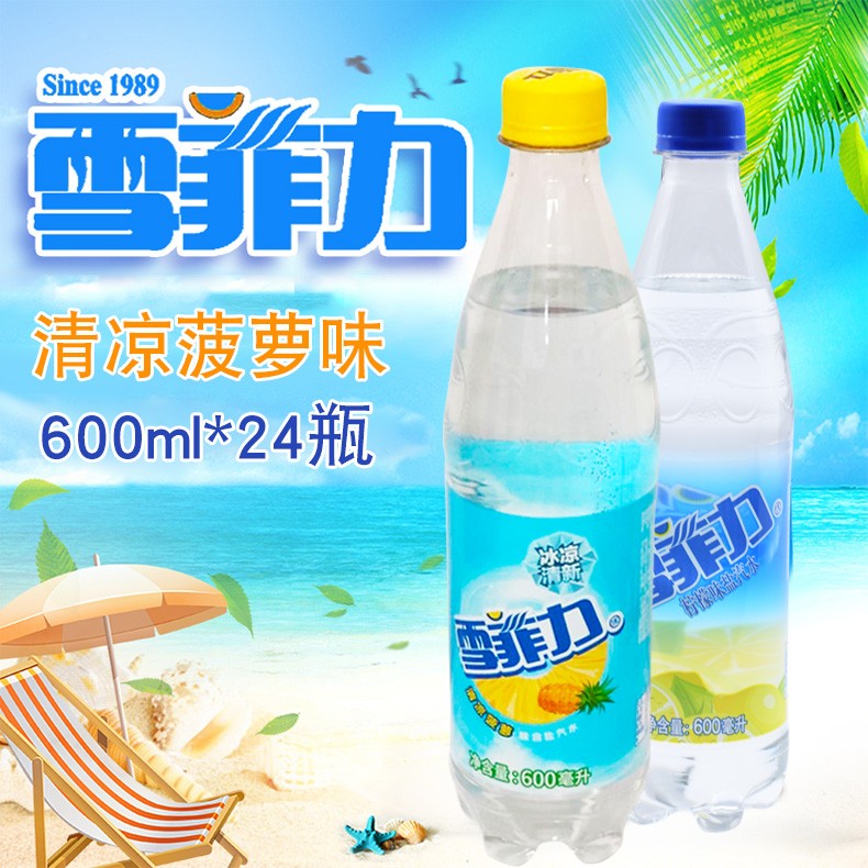 雪菲力盐汽水)批发商//价格上海