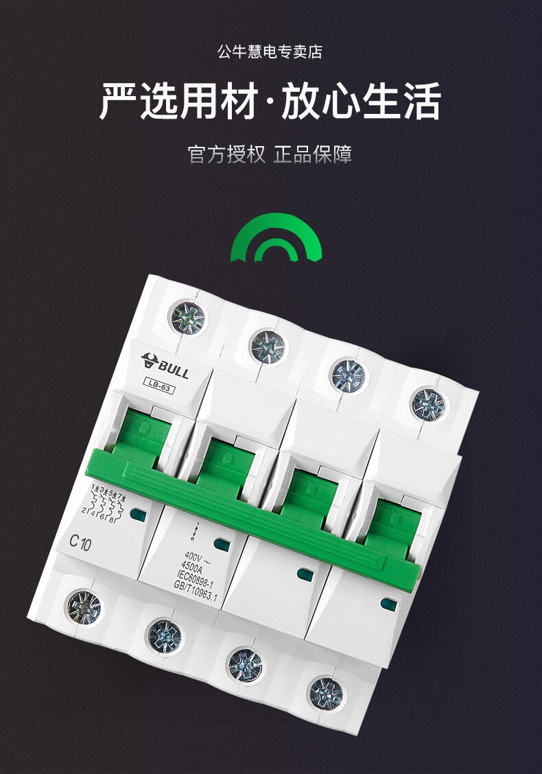 公牛空气开关带漏电保护开关插座面板空开漏电保护器断路器总闸总开关