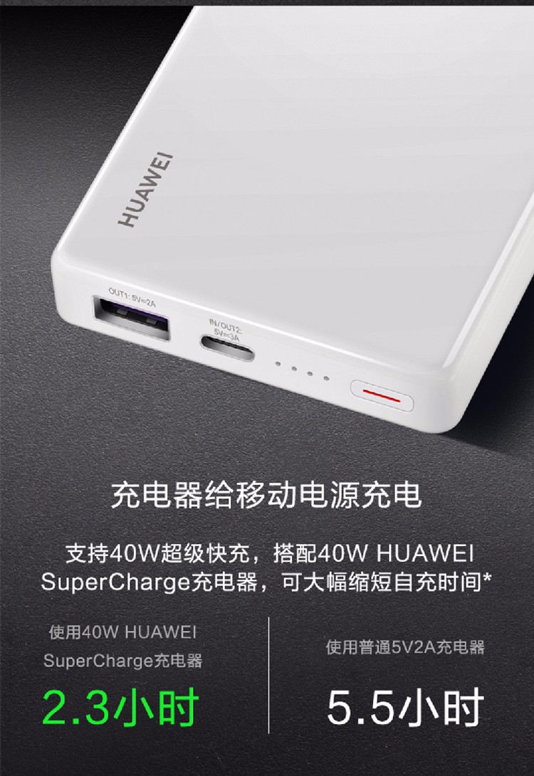 华为 充电宝20000毫安大容量移动电源超级快充超薄小巧p40matexs荣耀