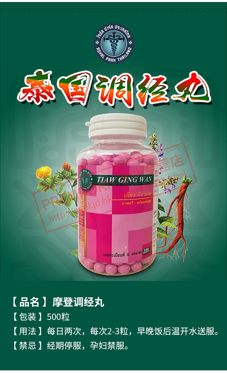 poyalpapkthailand泰国原装摩登蛇药解毒丹风湿丸蛇鞭丸风湿丸500粒瓶