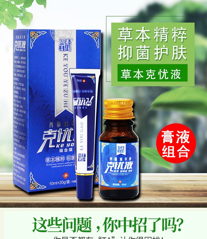 草本克忧液除尤净草本克尤膏去扁平面部疣尖锐湿疣男性疣必治手疣净子