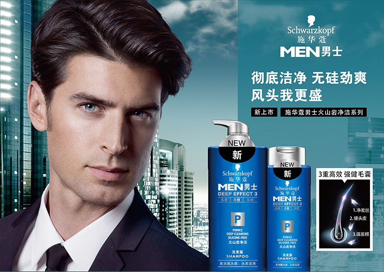 【屈臣氏】施华蔻男士洗发露 火山岩净洁洗发露200毫升