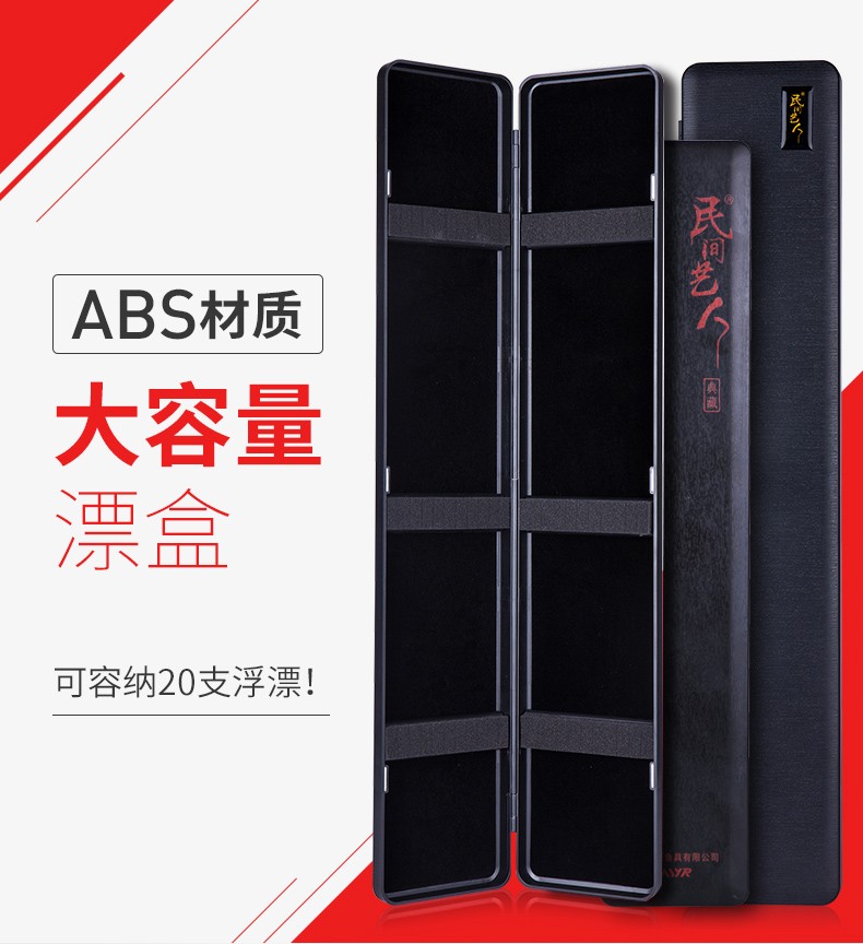 民间艺人漂盒 浮漂盒 黑色abs塑料加宽浮标盒 垂钓渔具用品 黑色塑料