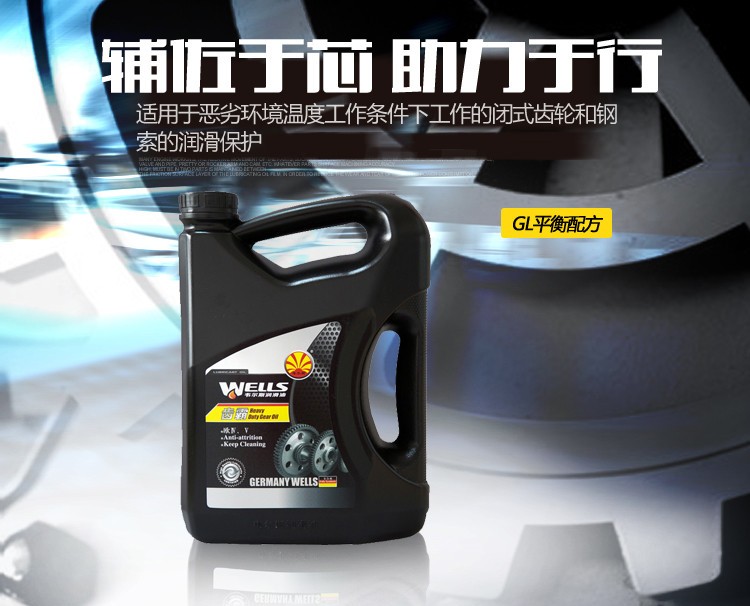 wells韦尔斯润滑油齿霸全合成手动变速油波箱油前后桥齿轮油85w1404l